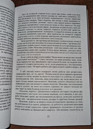 Алмазный огранщик, система управления бизнесом и жизнью, майкл роуч, на украинском языке10 фото