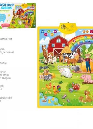 Розвиваючий інтерактивний дитячий плакат ферма, інтерактивний плакат весела ферма, арт. 0020