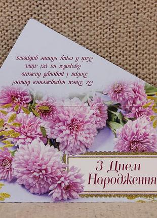 Конверт для денег с днем рождения арт.2005