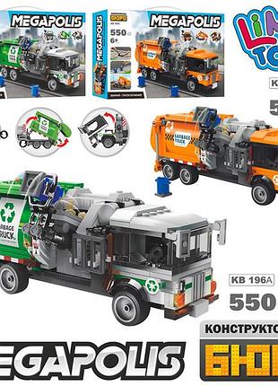Конструктор мусоровоз, limo toy кв 196, 550 деталей