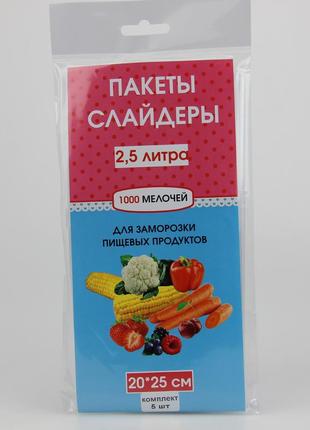 Пакети слайдери 2.5 літра для заморожування і зберігання продуктів з замком бігунком 5 шт розмір 20х25 см2 фото