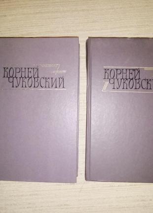 Собрание сочинений к.чуковского в 2-х томах