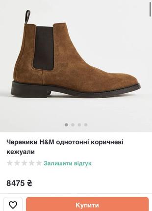 Челси h&m натуральная замша туфли ботинки сапоги стильные актуальные тренд1 фото