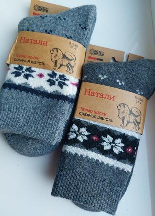 Супер теплі вовняні шкарпетки з собачої вовни + махра