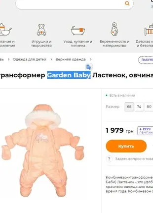 Теплый детский комбинезон-трансформер. garden baby 684 фото