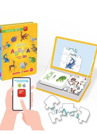 Магнітна книга жива абетка, оживаючі пазли 3d, інтерактивний набір, українська мова, fastar kids, доповнена реальність, звук,