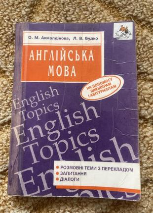 Справочник английского языка