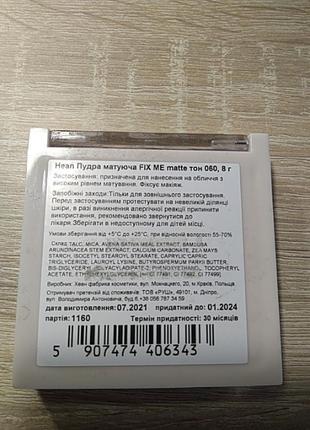 Пудра фиксирующая matte hean 060
