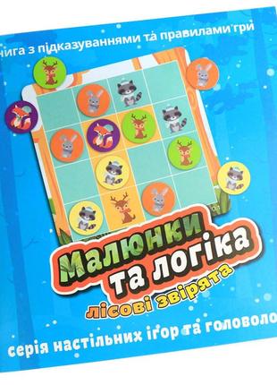 Настольная игра fun game «малюнки та логіка: лісові звірята» (украинский язык), ukb-b00324 фото