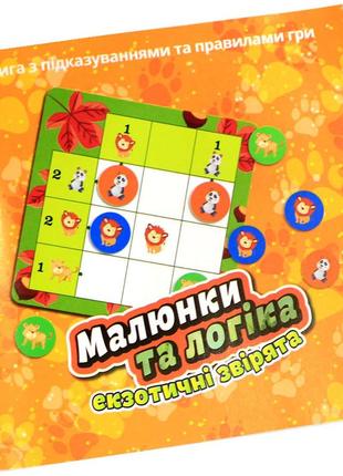 Настольная игра fun game «малюнки та логіка: екзотичні звірята» (украинский язык), ukb-b00295 фото