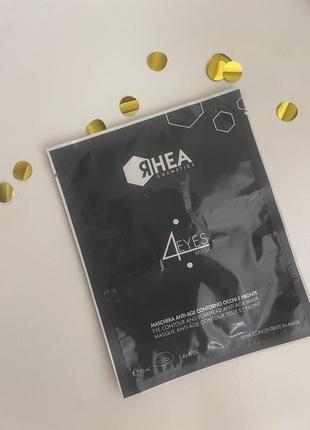 Омолаживающая маска для контура глаз и области лба rhea 4eyes mask