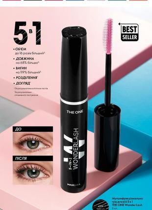 Тушь 5в1 классическая и водостойкая
