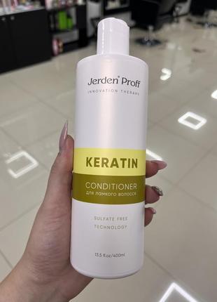 Кондиціонер для волосся безсульфатний з кератином jerden proff sulfate free conditioner
