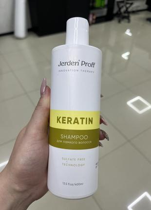 Шампунь для волосся безсульфатний з кератином jerden proff sulfate free shampoo