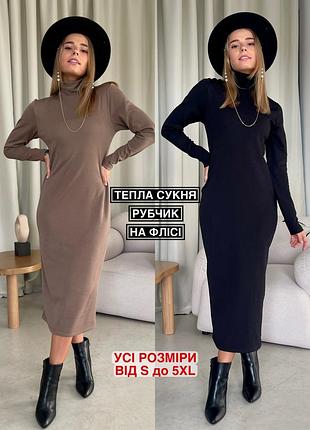 Вільна тепла довга сукня в рубчик на флісі чорна merlini