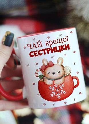 Чашка лучшей сестрички
