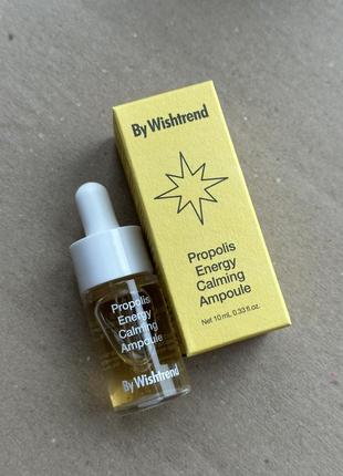 By wishtrend propolis energy calming ampoule 10 ml антиоксидантная сыворотка с прополисом