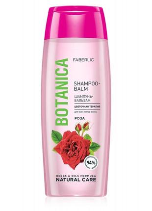 Шампунь-бальзам 2в1 квіткова терапія з трояндою для всіх типів волосся botanica, 250ml 8766 faberlic