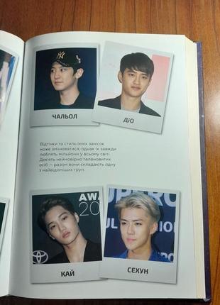 Книга exo k-pop суперзвезды6 фото