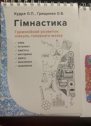 Альбом -блокнот «гимнастика для мозга»3 фото