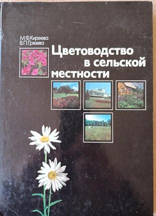 Цветение в сельской местности