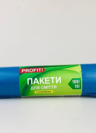 Пакеты мусорные 160л (90х110 см) тм profit 10 шт суперпрочные3 фото