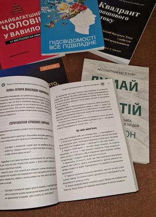 Комплект книг, сила подсознания, подсознание, вавилоне, богатый папа, думай и богатей, квадрант цена за 6 книг6 фото