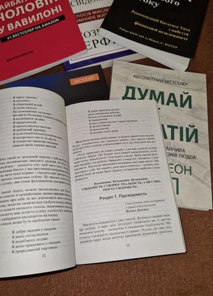 Комплект книг, сила подсознания, подсознание, вавилоне, богатый папа, думай и богатей, квадрант цена за 6 книг8 фото