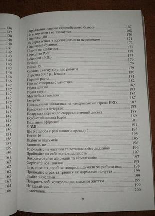 Ответ проверенная методика достижения недостижимого, аллан и барбара пиз, на украинском языке5 фото