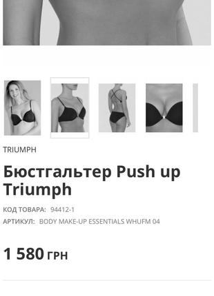 Лиф ❤️triumph❤️размер 85в🫶🏽3 фото