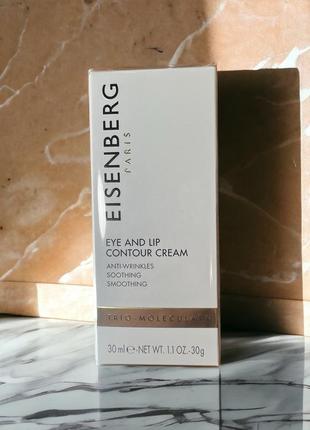 Eisenberg eye and lip contour cream крем проти зморшок для шкіри навколо очей та губ 30ml