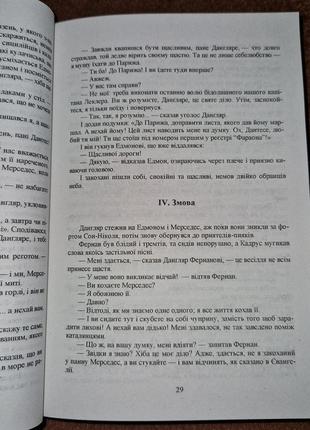 Комплект книг, граф монте-крісто, александр дюма, перва і друга книга, ціна за 2 книжки, на українській мові6 фото