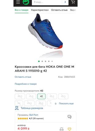 Кросівки hoka one one m arahi 5 42,5/27 оригинал7 фото