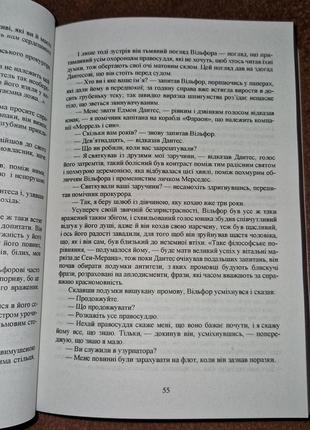 Комплект книг, граф монте-кристо, александр дюма, первая и вторая книга, цена за 2 книги, на украинском языке9 фото