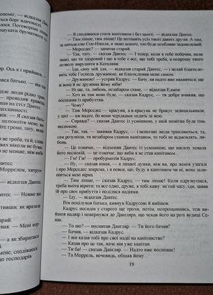 Комплект книг, граф монте-кристо, александр дюма, первая и вторая книга, цена за 2 книги, на украинском языке7 фото