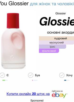 Розпив парфуму glossier you оригінал3 фото