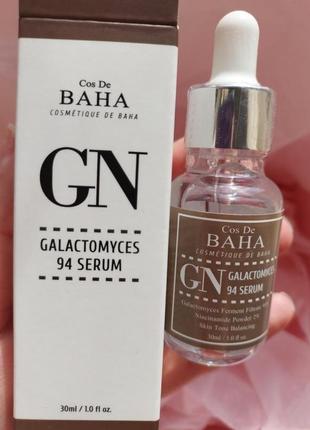 Сироватка cos de baha gn galactomyces 94 serum з галактомісісом (94%) та ніацинамідом (2%)  для обличчя