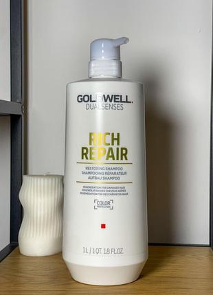 Відновлювальний шампунь для сухого та пошкодженого волосся goldwell dualsenses rich repair restoring shampoo 1 л1 фото
