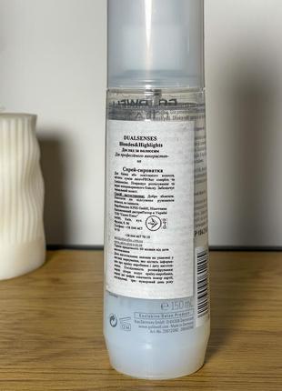 Сироватка-спрей для блиску освітленого волосся goldwell dualsenses blondes&highlights serum spray3 фото