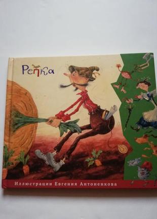 Детская книга " репка"2 фото