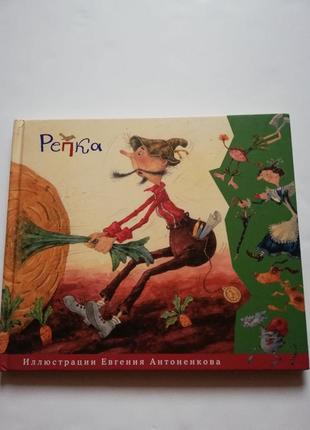 Детская книга " репка"3 фото