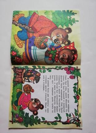 Детская книга " три медведя"2 фото