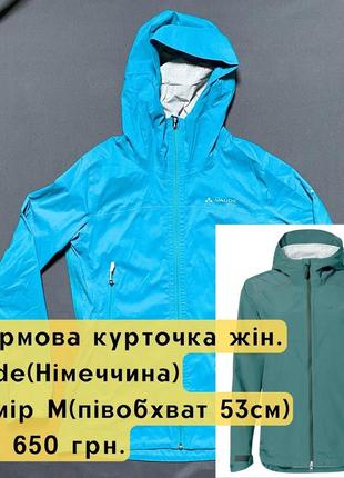 Дождевик женский vaude,штормовка, женская куртка, непромокаемая,мембрана1 фото
