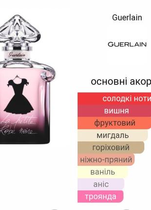 Guerlain la petite robe noire ma premiere robe2 фото