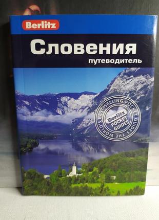 Словения