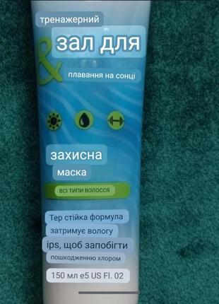 Маска для волосся захист від сонця і інших негативних факторів англія4 фото