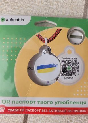Qr  паспорт жетон для тварин собак котів