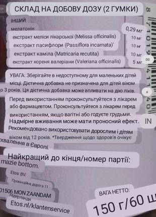 Жувальні цукерки з мелатоніном для кращого сну7 фото