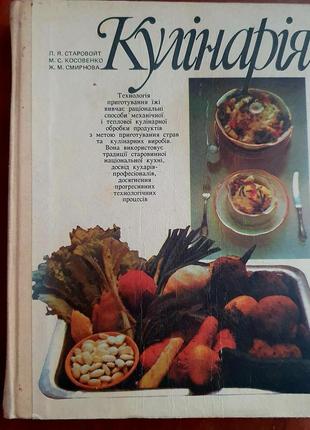 Книга "кулінарія"
