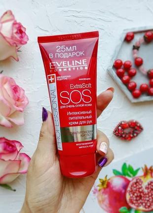 Sos интенсивно питательный крем для рук для сухой кожи